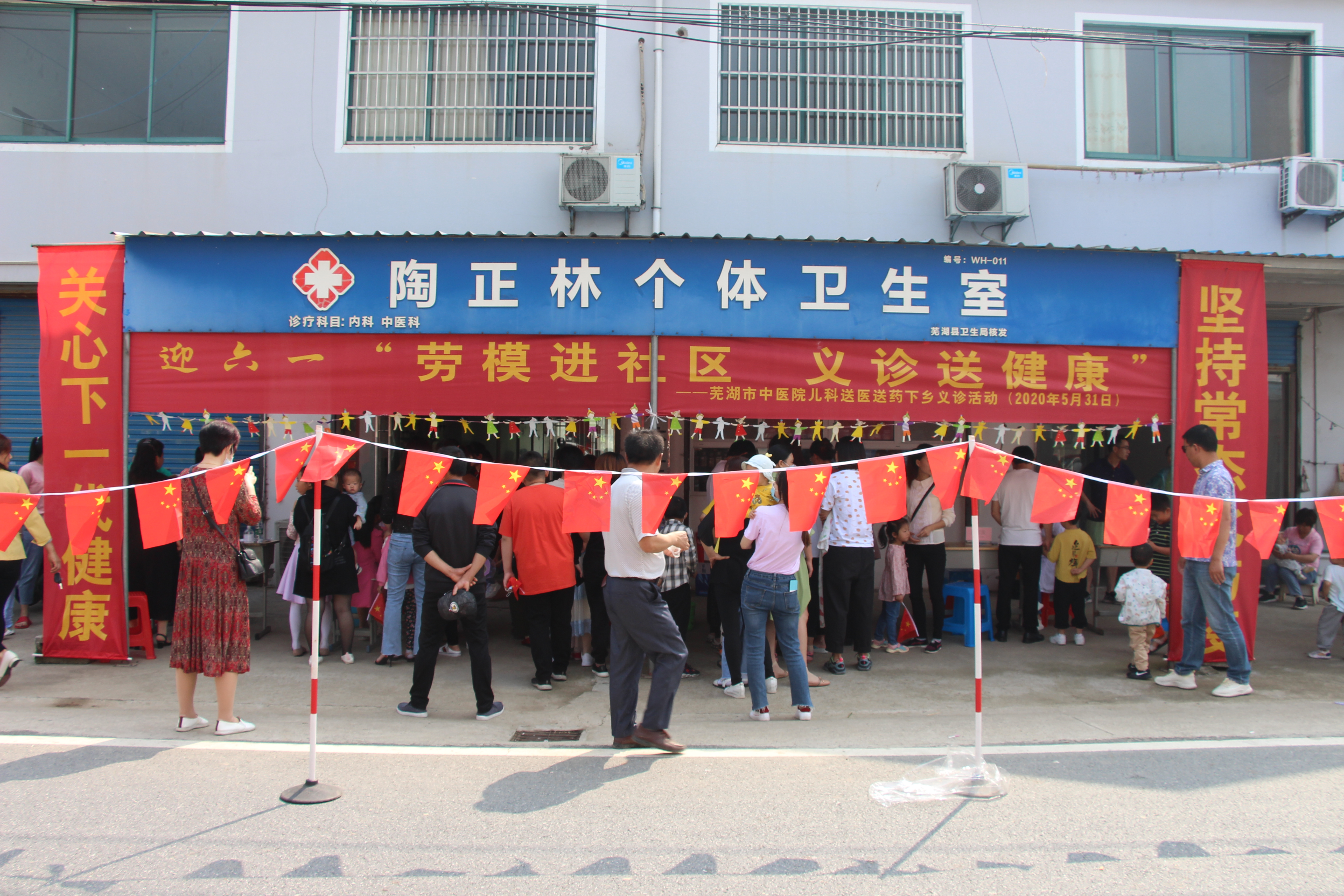 迎六一，“勞模進(jìn)社區(qū)，義診送健康” --------蕪湖市中醫(yī)院兒科送醫(yī)送藥下鄉(xiāng)義診活動(dòng)(圖1)