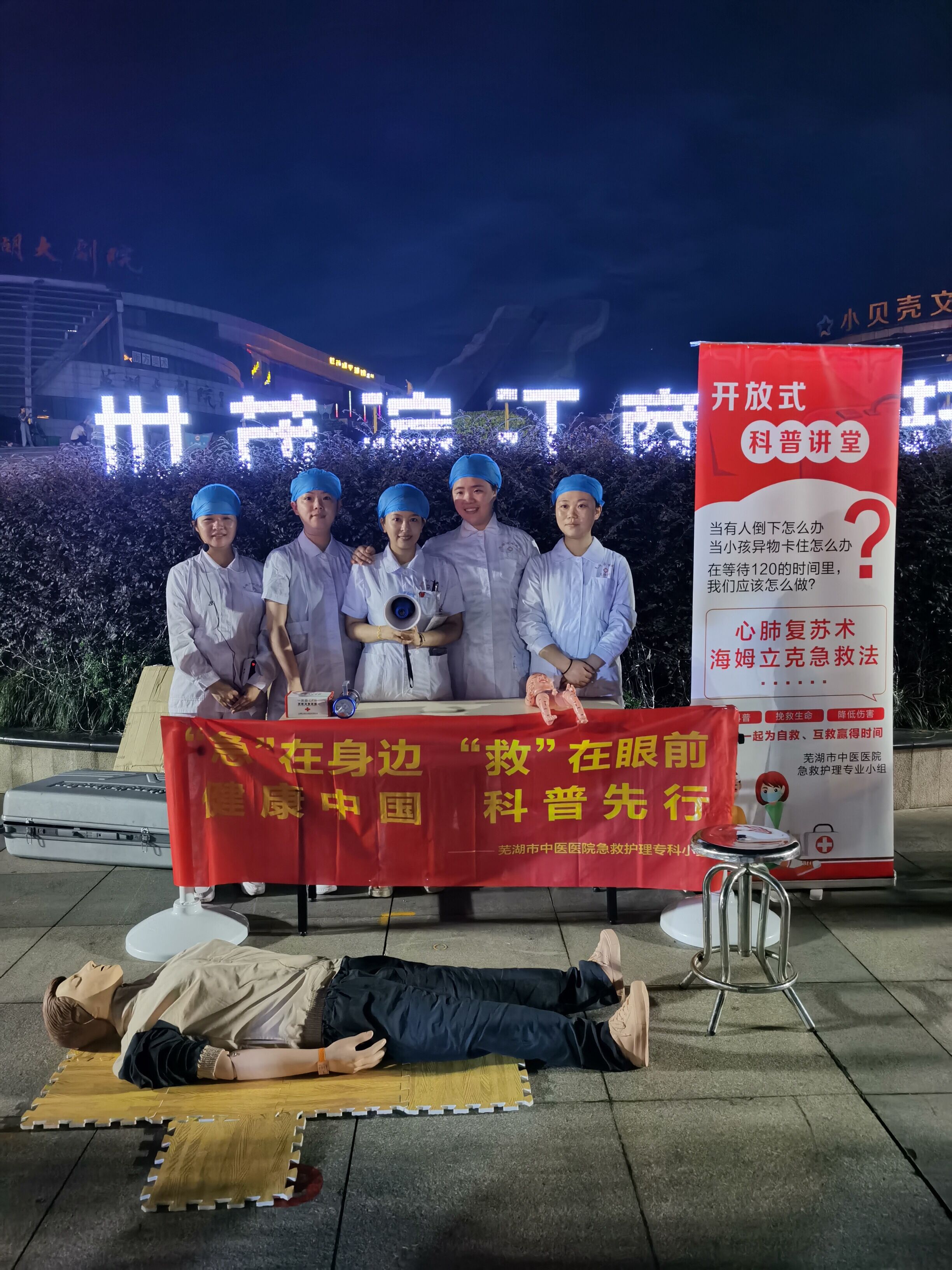 “白衣天使”擺地攤？——蕪湖市中醫(yī)醫(yī)院急救護(hù)理?？菩〗M走進(jìn)“夜市”科普急救知識(圖9)