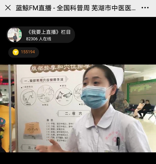 全國科普周——蕪湖市中醫(yī)醫(yī)院舉辦“科學防疫新生活 岐黃天使助健康”主題健康直播暨護理門診開診活動(圖2)