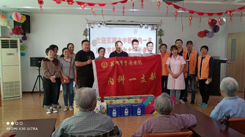 送慰問 迎雙節(jié)——蕪湖市中醫(yī)醫(yī)院內(nèi)科一支部節(jié)前赴照護(hù)中心慰問(圖2)