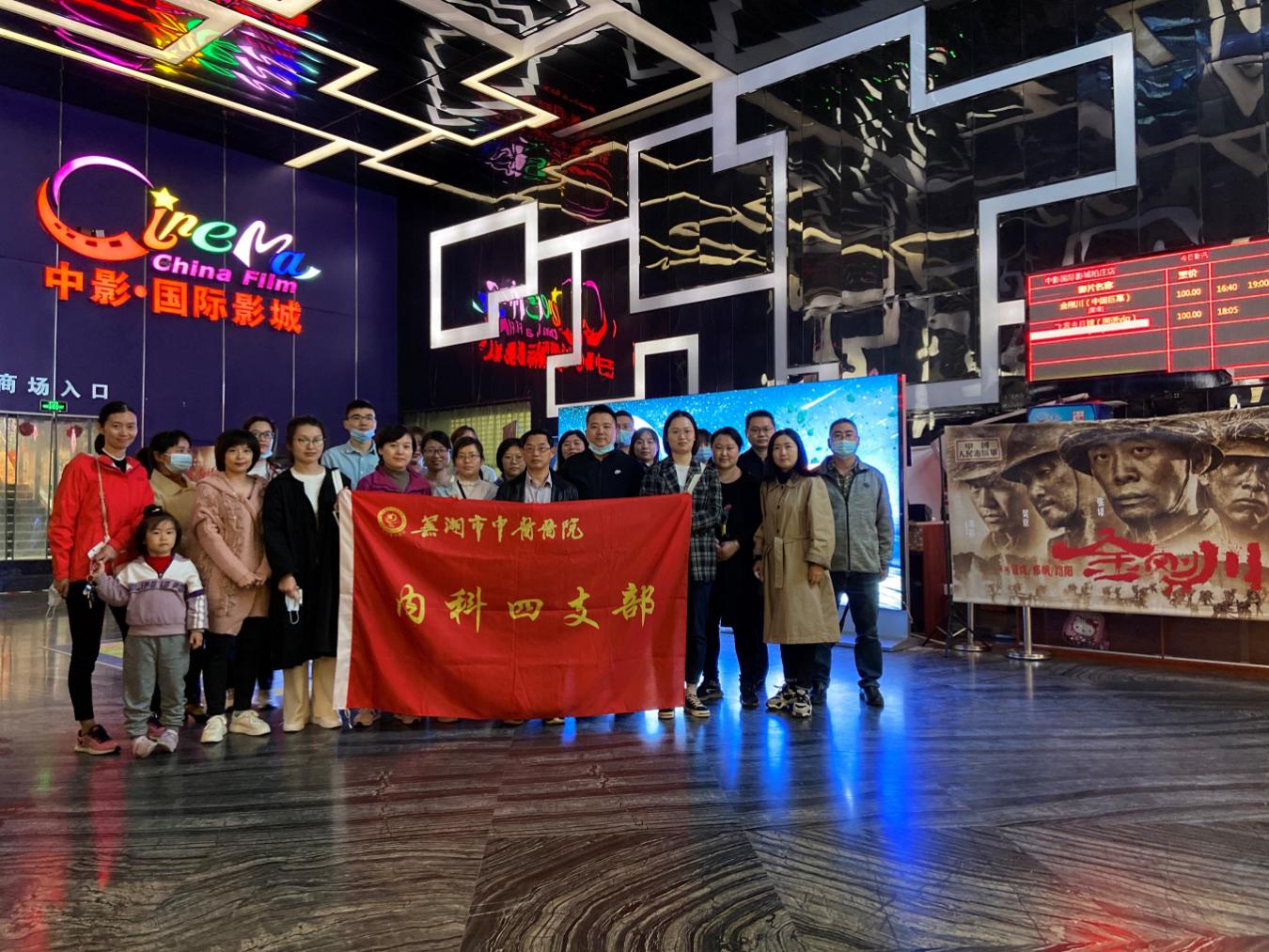 紀(jì)念抗美援朝70周年——內(nèi)科四支部開展愛國主義教育主題黨日活動(圖1)