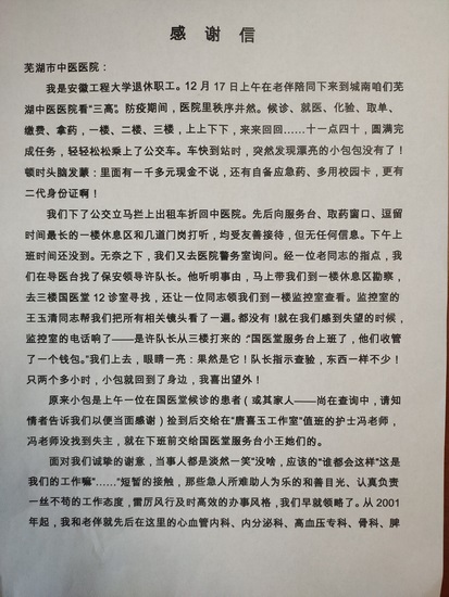 兩封感謝信 一種正能量——您的來信我們收到啦！(圖1)