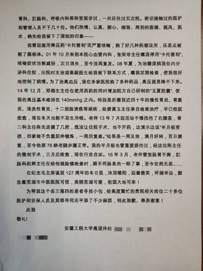 兩封感謝信 一種正能量——您的來信我們收到啦！(圖2)