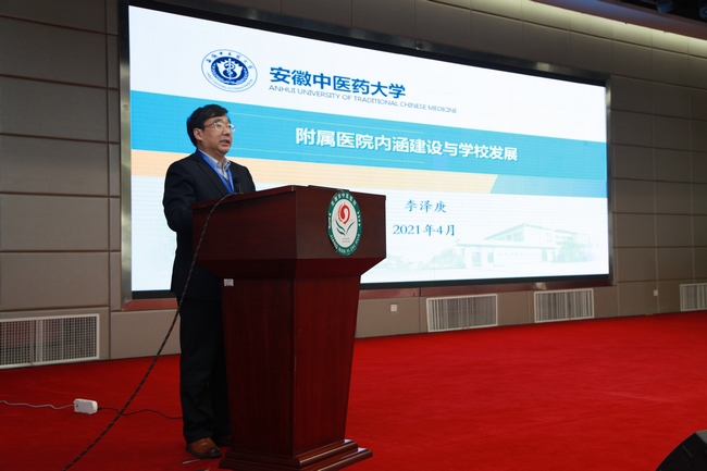 安徽中醫(yī)藥大學(xué)附屬醫(yī)院內(nèi)涵建設(shè)研討會(huì)在蕪湖召開(kāi)(圖9)