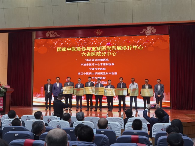 【長(zhǎng)三角醫(yī)療合作一體化】蕪湖市中醫(yī)醫(yī)院成為國(guó)家中醫(yī)急診與重癥醫(yī)學(xué)區(qū)域診療中心分中心(圖1)