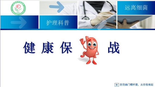健康科普 天使在行動——我院脾胃病1科朱藝、俞丹科普作品獲全省消化內(nèi)科護(hù)理科普比賽三等獎(圖2)