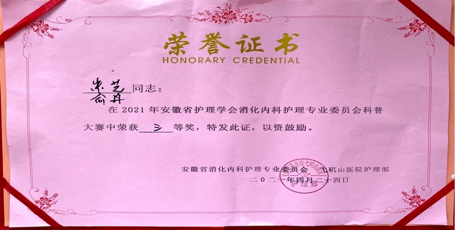 健康科普 天使在行動——我院脾胃病1科朱藝、俞丹科普作品獲全省消化內(nèi)科護(hù)理科普比賽三等獎(圖4)