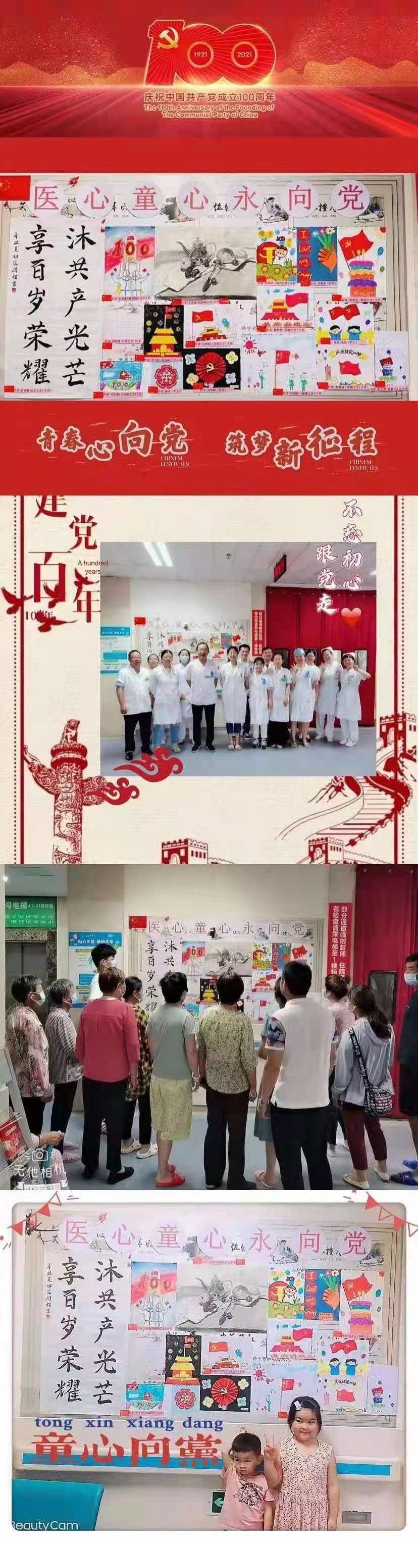 醫(yī)心童心永向黨——脾胃病（消化）1科開展醫(yī)二代慶祝建黨100周年書畫展(圖1)