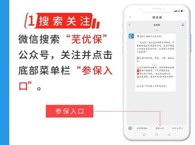 蕪湖市補(bǔ)充醫(yī)?！笆弮?yōu)保”正式上線(圖3)