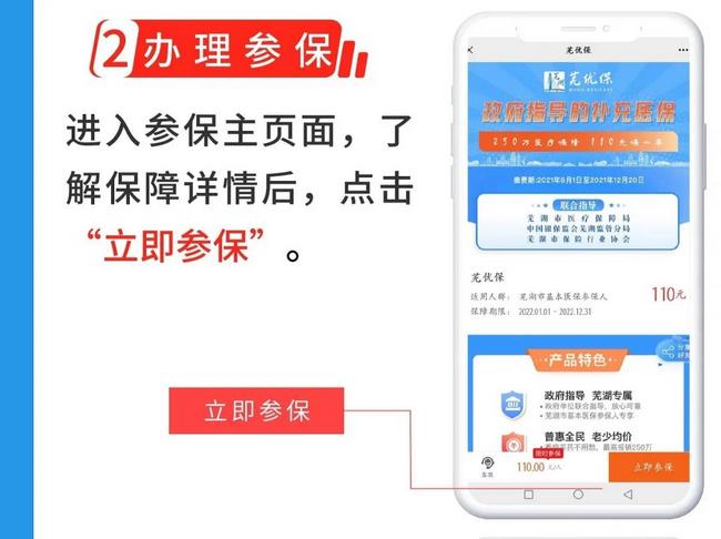 蕪湖市補(bǔ)充醫(yī)?！笆弮?yōu)保”正式上線(圖4)