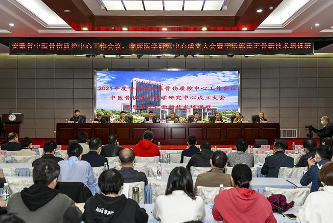 召開高質(zhì)量骨傷學(xué)術(shù)盛會(huì) 打造中醫(yī)骨傷學(xué)術(shù)科研高地 安徽中醫(yī)骨傷臨床醫(yī)學(xué)研究中心正式落戶安徽中醫(yī)藥高等?？茖W(xué)校附屬醫(yī)院（蕪湖市中醫(yī)醫(yī)院）(圖1)