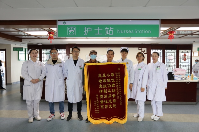 鮮艷的錦旗,真摯的感謝 膀胱癌患者的福音——原位乙狀結腸新膀胱術(圖1)
