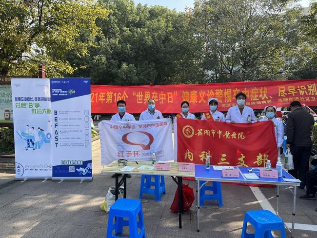 警惕卒中癥狀，盡早識(shí)別救治——我院腦病科開展世界卒中日健康義診(圖1)