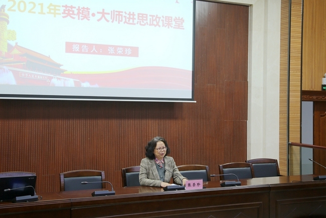 學(xué)校舉辦英?！ご髱熯M思政課堂”主題報告會 我院張榮珍主任受邀主講(圖2)