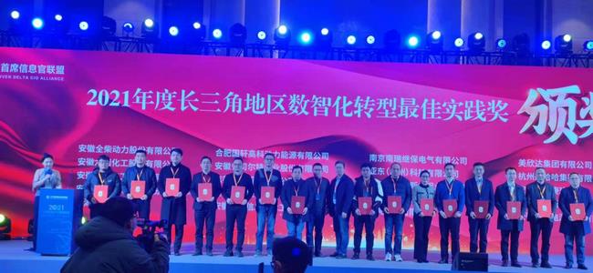我院榮獲“2021年度長三角地區(qū)數(shù)智化轉(zhuǎn)型先進(jìn)單位最佳實踐獎”榮譽(yù)稱號(圖1)