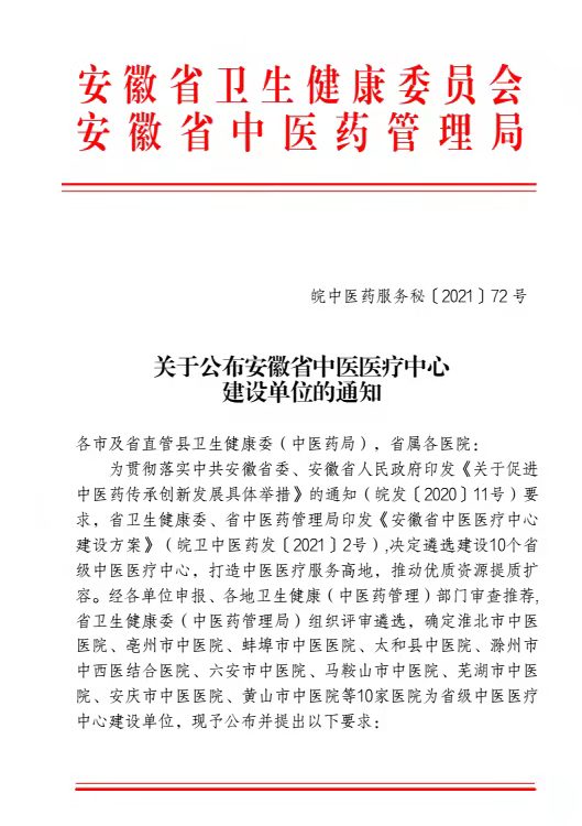 我院獲評“安徽省中醫(yī)醫(yī)療中心建設單位”(圖1)