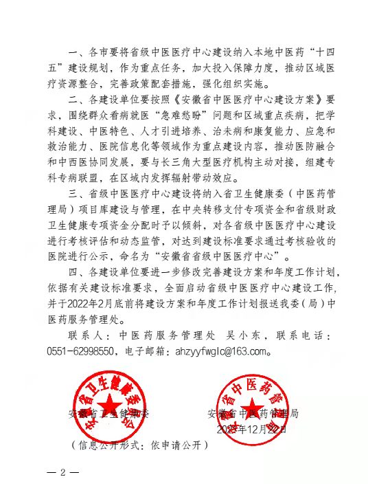我院獲評“安徽省中醫(yī)醫(yī)療中心建設單位”(圖2)
