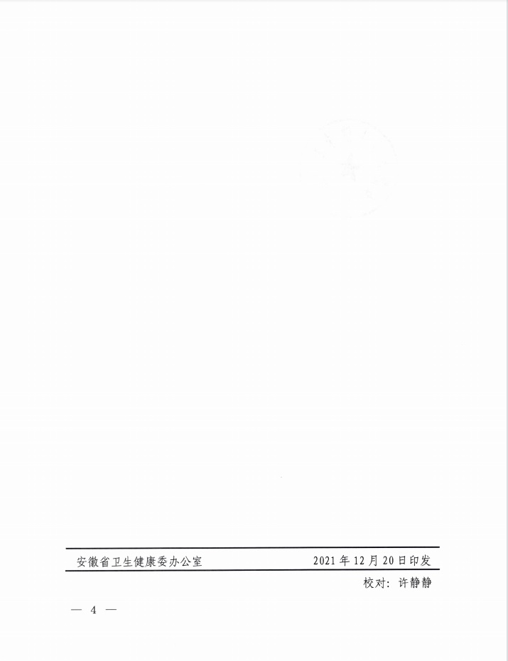 我院榮獲“十四五”省級(jí)中醫(yī)優(yōu)勢(shì)特色專(zhuān)科項(xiàng)目建設(shè)單位（第一批）(圖4)