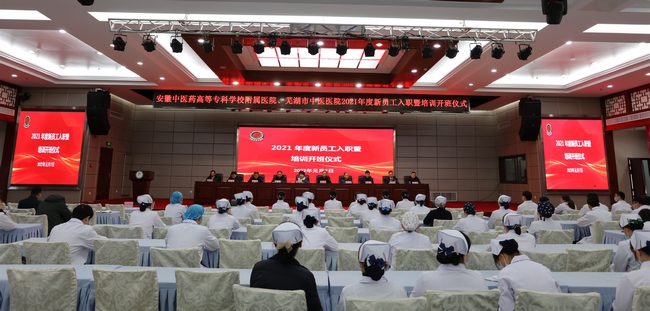 我院舉行2021年度新員工入職暨培訓開班儀式(圖1)