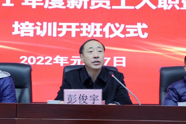 我院舉行2021年度新員工入職暨培訓開班儀式(圖2)