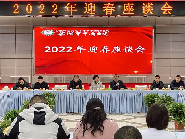 我院召開高知、中層干部、民主黨派迎新春座談會(huì)(圖3)