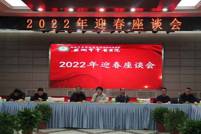 我院召開高知、中層干部、民主黨派迎新春座談會(huì)(圖4)