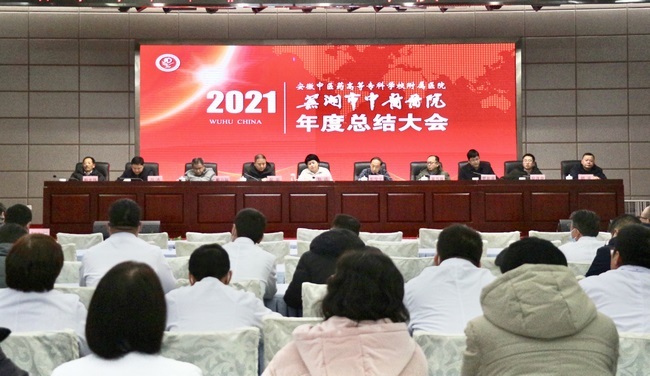 踔厲奮發(fā) 篤行不怠 ——我院召開2021年度工作總結(jié)大會(圖1)