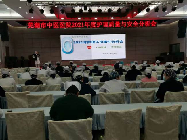 護(hù)理部舉行2021年護(hù)理質(zhì)量與安全分析會(huì)(圖2)