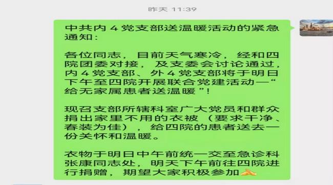 真情系患者，慰問暖人心 ——我院內(nèi)4黨支部、外4黨支部慰問市第四人民醫(yī)院患者活動紀(jì)實(圖1)