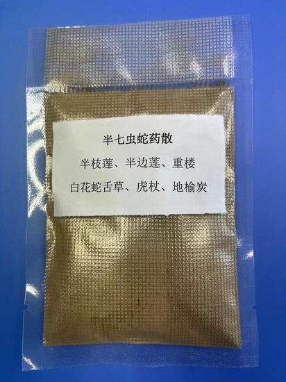 純中藥新制劑——半七蟲(chóng)蛇藥散(圖1)