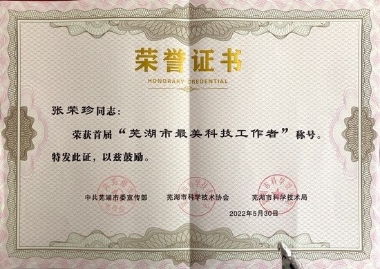 【首屆蕪湖市最美科技工作者】 發(fā)人民心聲 做醫(yī)學(xué)科研 以自身中醫(yī)之所學(xué) 為百姓鋪健康前行之路——記急診內(nèi)科、老年病科主任張榮珍(圖2)