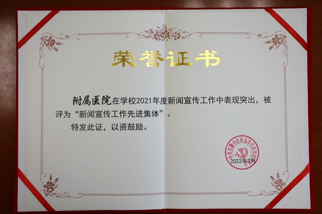 我院獲評(píng)2021年度“新聞宣傳工作先進(jìn)集體”(圖2)