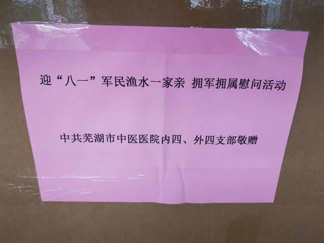 軍民魚水一家親、擁軍擁屬迎“八·一”(圖2)