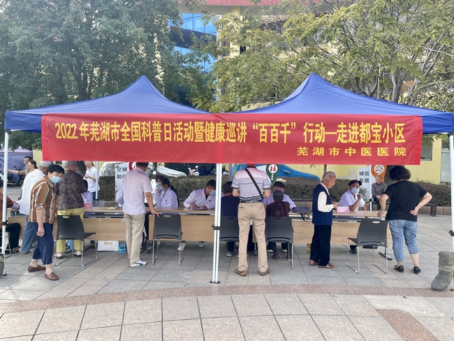 健康“快車”進(jìn)都寶 義診服務(wù)送溫暖 ——2022年全國(guó)科普日活動(dòng)暨健康巡講“百百千”健康義診活動(dòng)走進(jìn)都寶小區(qū)(圖1)