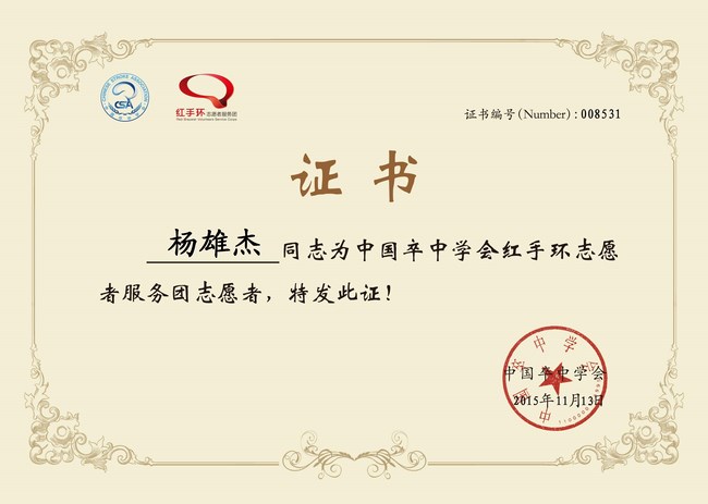 關(guān)愛生命，遠(yuǎn)離中風(fēng)，紅手環(huán)在行動(dòng)——我院成立紅手環(huán)志愿者服務(wù)團(tuán)(圖3)