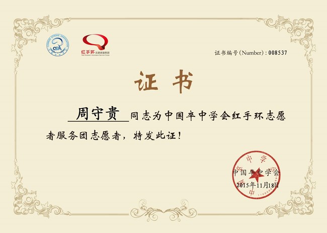 關(guān)愛生命，遠(yuǎn)離中風(fēng)，紅手環(huán)在行動(dòng)——我院成立紅手環(huán)志愿者服務(wù)團(tuán)(圖4)