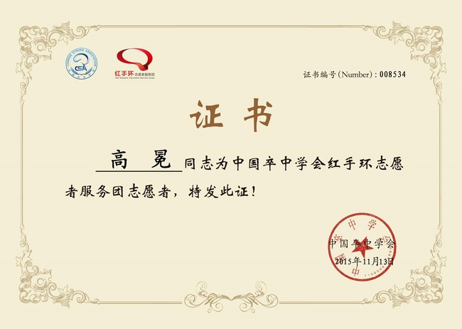 關(guān)愛生命，遠(yuǎn)離中風(fēng)，紅手環(huán)在行動(dòng)——我院成立紅手環(huán)志愿者服務(wù)團(tuán)(圖5)