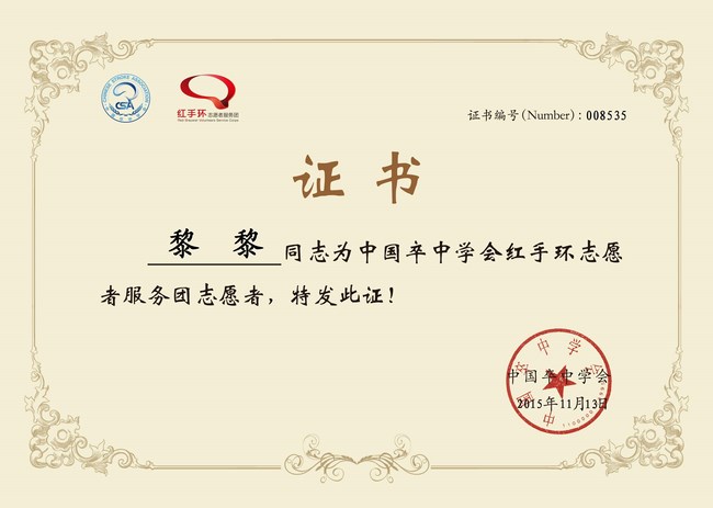 關(guān)愛生命，遠(yuǎn)離中風(fēng)，紅手環(huán)在行動(dòng)——我院成立紅手環(huán)志愿者服務(wù)團(tuán)(圖6)
