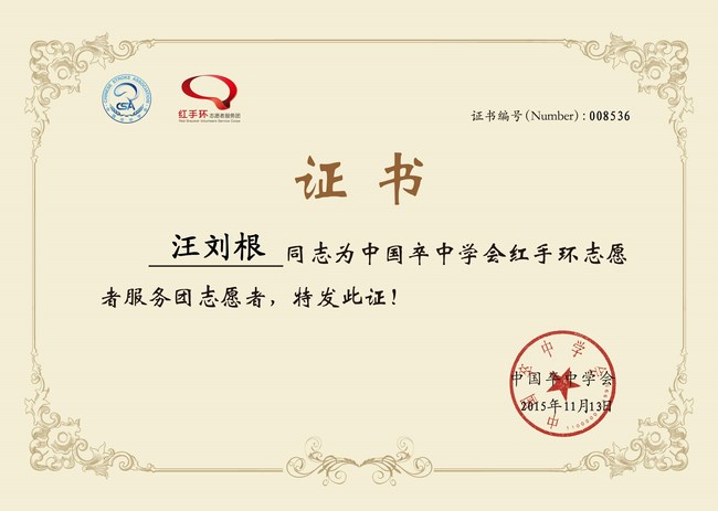 關(guān)愛生命，遠(yuǎn)離中風(fēng)，紅手環(huán)在行動(dòng)——我院成立紅手環(huán)志愿者服務(wù)團(tuán)(圖8)