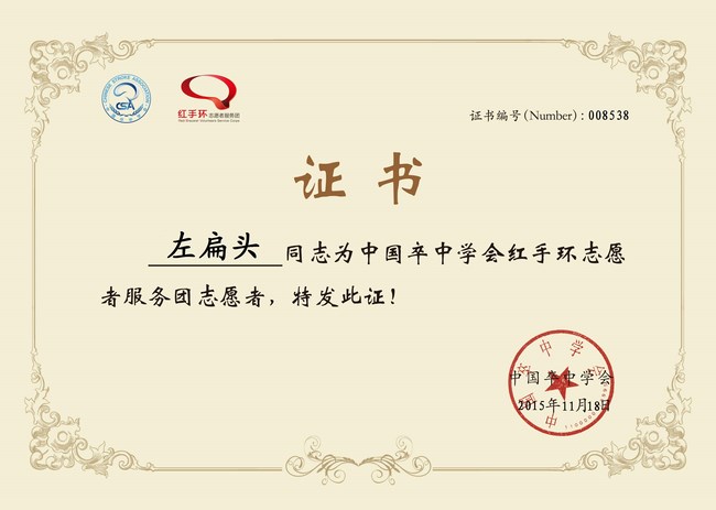 關(guān)愛生命，遠(yuǎn)離中風(fēng)，紅手環(huán)在行動(dòng)——我院成立紅手環(huán)志愿者服務(wù)團(tuán)(圖10)