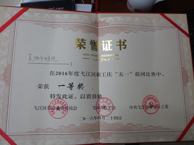 我院代表隊(duì)勇奪弋江區(qū)職工“慶五一”拔河比賽冠軍(圖5)