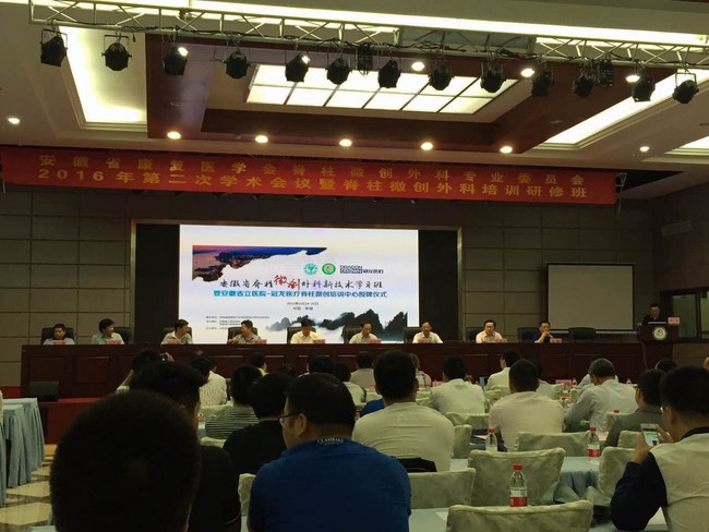 安徽省脊柱微創(chuàng)椎間孔鏡技術(shù)學習班在我院順利召開(圖1)
