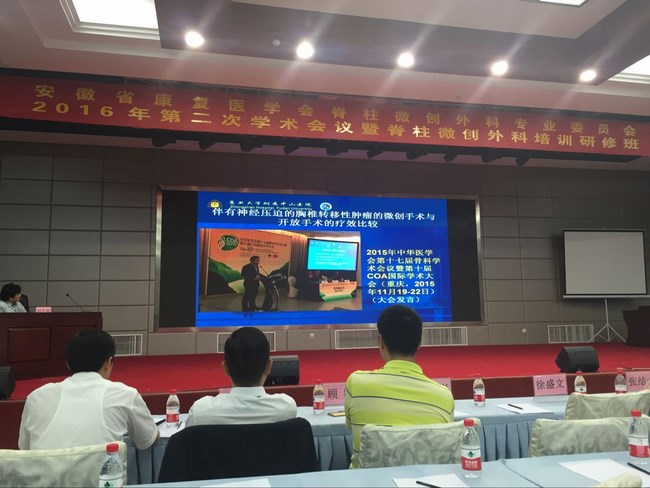 安徽省脊柱微創(chuàng)椎間孔鏡技術(shù)學習班在我院順利召開(圖2)