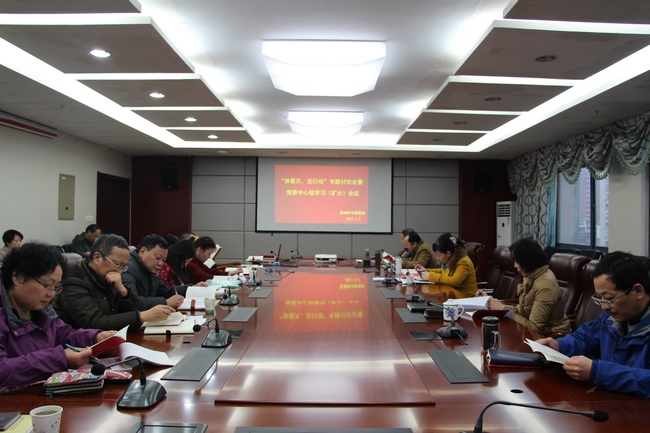 我院召開“講看齊、見行動”專題研討會暨黨委中心組學(xué)習(xí)擴大會議(圖1)