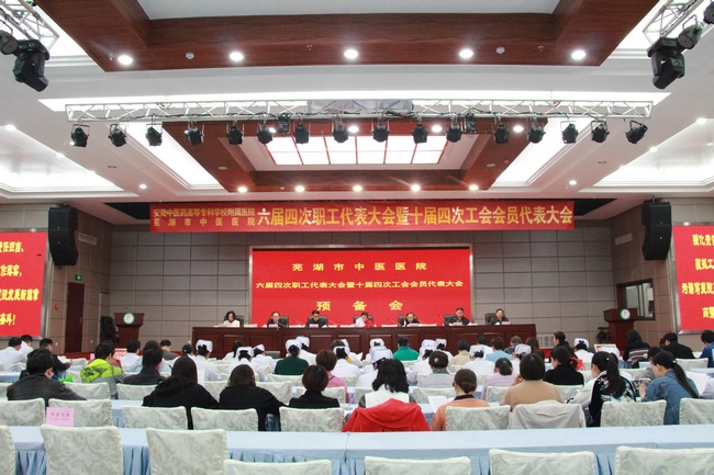 我院召開六屆四次職代會(huì)暨十屆四次工代會(huì)預(yù)備會(huì)(圖1)