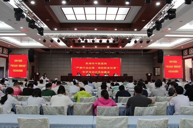 我院召開(kāi)“嚴(yán)肅行業(yè)紀(jì)律?預(yù)防職務(wù)犯罪”專(zhuān)項(xiàng)活動(dòng)動(dòng)員部署會(huì)(圖1)