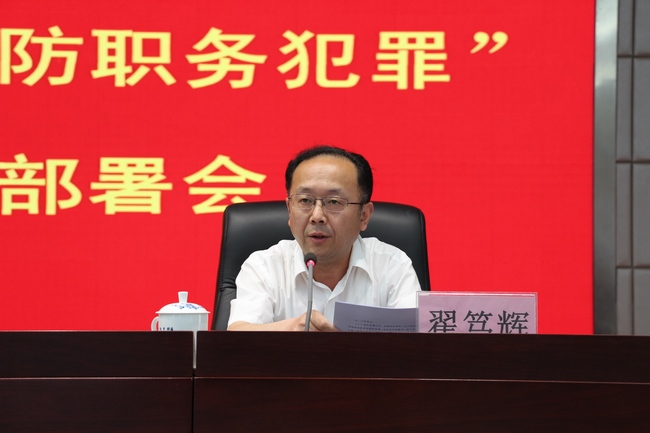 我院召開(kāi)“嚴(yán)肅行業(yè)紀(jì)律?預(yù)防職務(wù)犯罪”專(zhuān)項(xiàng)活動(dòng)動(dòng)員部署會(huì)(圖3)