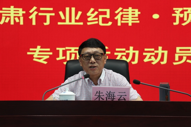 我院召開(kāi)“嚴(yán)肅行業(yè)紀(jì)律?預(yù)防職務(wù)犯罪”專(zhuān)項(xiàng)活動(dòng)動(dòng)員部署會(huì)(圖4)