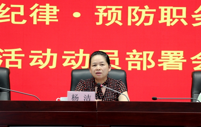 我院召開(kāi)“嚴(yán)肅行業(yè)紀(jì)律?預(yù)防職務(wù)犯罪”專(zhuān)項(xiàng)活動(dòng)動(dòng)員部署會(huì)(圖6)