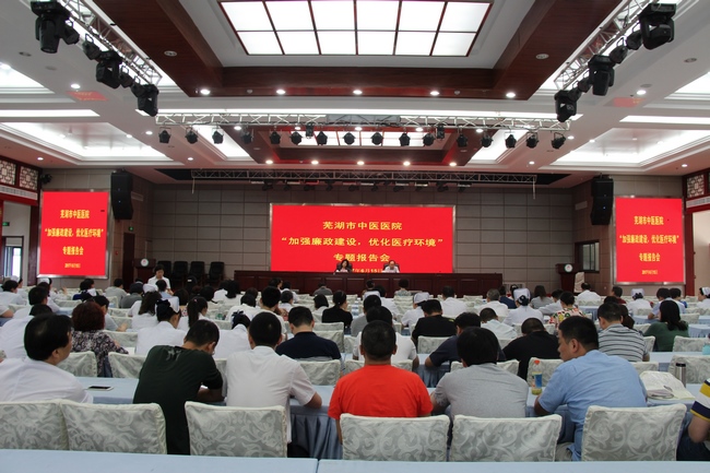 我院召開“加強廉政建設(shè)·優(yōu)化醫(yī)療環(huán)境”專題報告會(圖1)